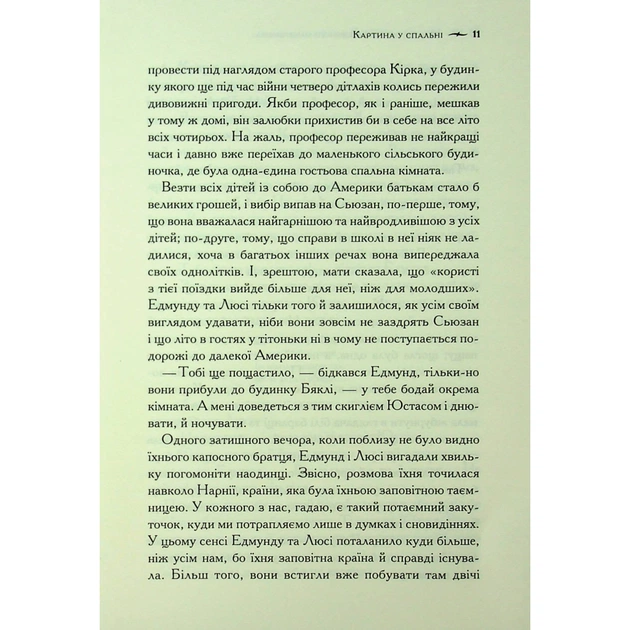 Книга Хроніки Нарнії. Морські пригоди "Зоряного мандрівника". Книга 5 - Клайв Стейплз Льюїс КСД (9786171513174) - зображення 6