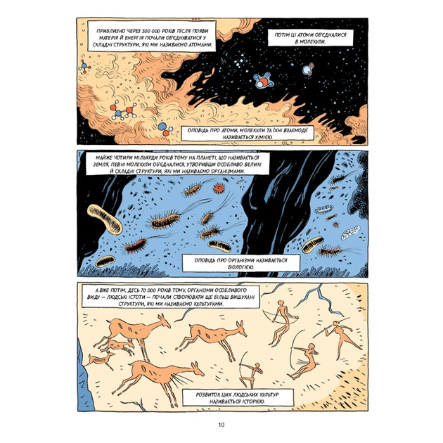 Комікс Sapiens. Історія народження людства. Том 1 - Ювал Ной Харарі BookChef (9789669935694) - picture 10