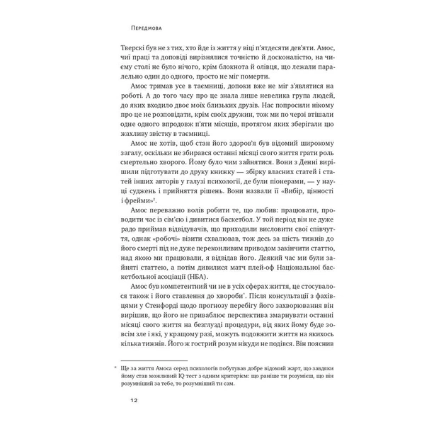 Книга Поведінкова економіка. Чому люди діють ірраціонально і як отримати з цього вигоду - Р. Талер Наш Формат (9786177973934) - изображение 10
