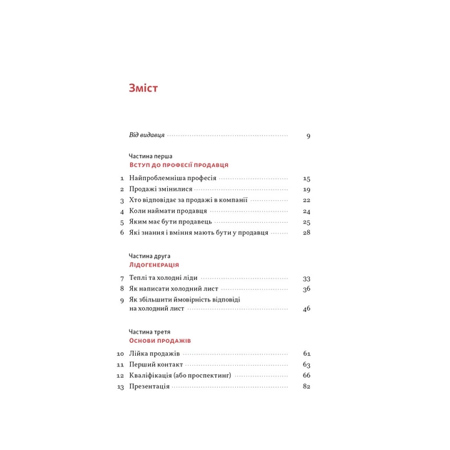 Книга Основи продажів. Ефективна комунікація з покупцями - Неля Малюта Наш Формат (9786178437268) - зображення 3