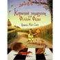 Книга Корисний подарунок для Філіппи Фазан - Брайоні Мей Сміт Ранок (9786170999382) - зменшене зображення 1