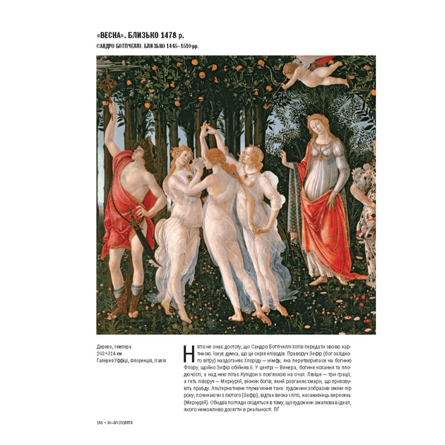 Книга Історія мистецтва. Від найдавніших часів до сьогодення - Стівен Фартінг Vivat (9789669428394) - picture 4