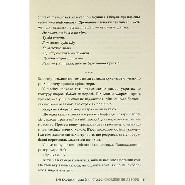 Книга Сходження Аврори - Емі Кауфман, Джей Крістофф Видавництво РМ (9786178373818) - зображення 11