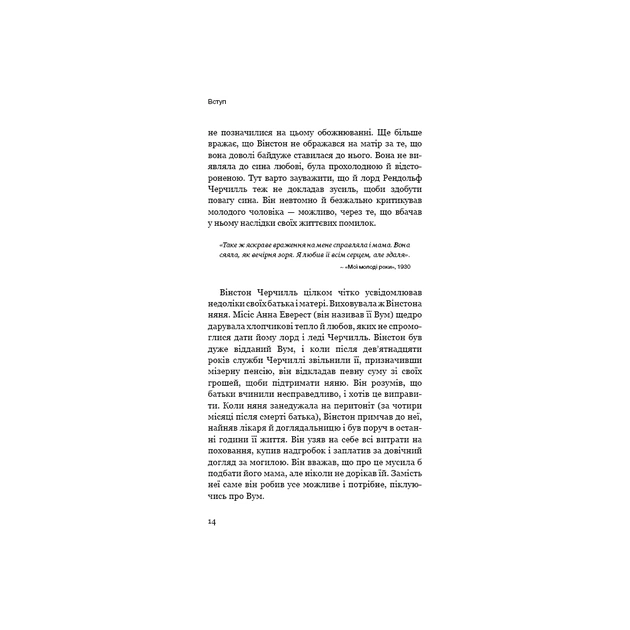 Книга Вінстон Черчилль, СЕО. 25 уроків лідерства для бізнесу - Алан Аксельрод BookChef (9786175483763) - зображення 11