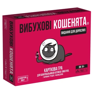 Настільна гра 18+ Rozum Вибухові кошенята 18+: Видання для дорослих (Exploding Kittens: NSFW) (укр.) (EKIEK02UA) зображення 1