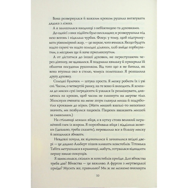 Книга Чаклунський довідник з оборонного пекарства - Т. Кінгфішер Жорж (9786178287405) - picture 8