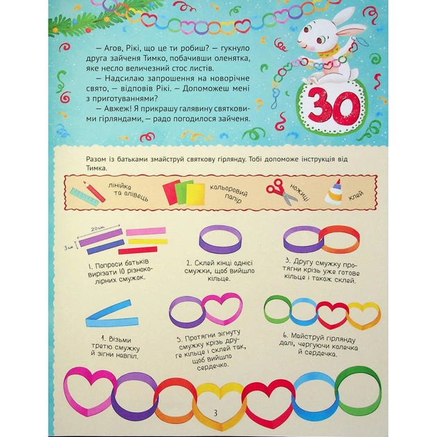 Книга Новорічний квест - Альона Пуляєва Vivat (9789669425348) - зображення 4