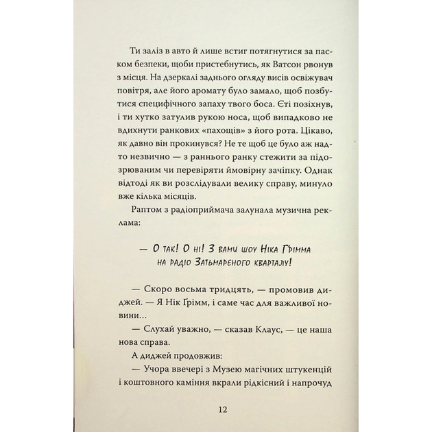 Книга Розгадай таємницю самостійно. Книга 2. Часокрад - Ґарет Ф. Джонс Видавництво РМ (9786178426491) - picture 9