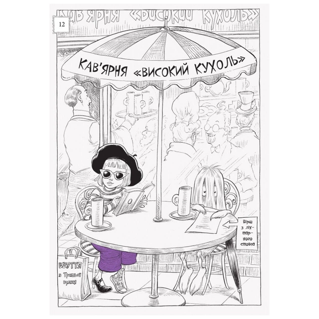 Книга Оттолайн і Фіолетовий Лис - Кріс Рідделл Ранок (9786170950444) - picture 9