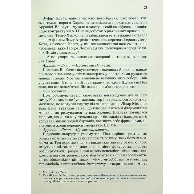 Книга Дюна - Френк Герберт КСД (9786171286085) - зображення 8