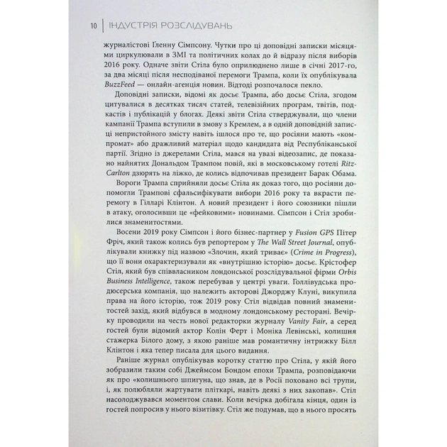 Книга Індустрія розслідувань як приватні шпигуни впливають на політику - Баррі Меєр Фабула (9786175221082) - picture 6