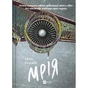 Книга Мрія - Євген Положій Vivat (9786171706910) - зменшене зображення 1
