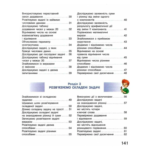 Підручник НУШ Математика. 2 клас - С.О. Скворцова, О.В. Онопрієнко Ранок (9786170951816) - зображення 3
