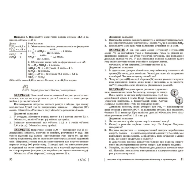 Навчальний посібник НУШ 100 компетентнісних задач із хімії. 7 - 11 класи - С.О. Кондрашова Ранок (9786170974693) - зображення 7