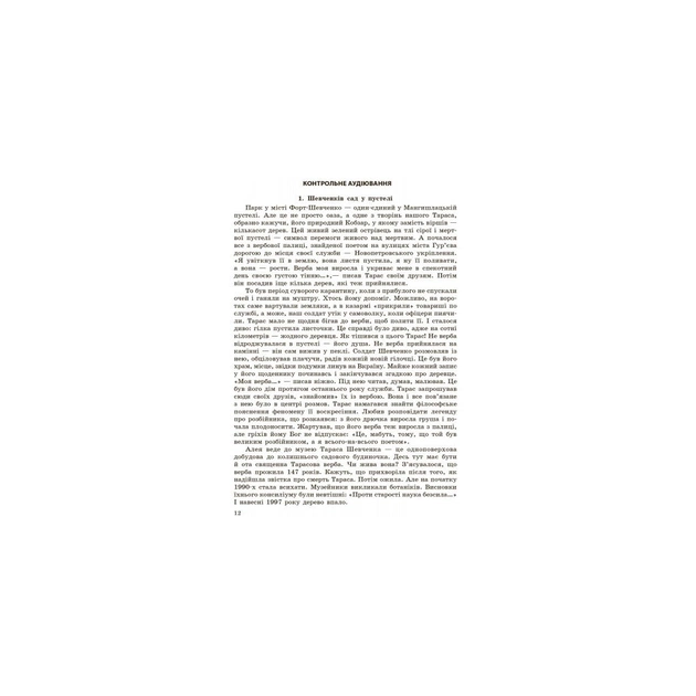 Робочий зошит Українська мова. 9 клас. Для контролю навчальних досягнень учнів - В.Ф. Жовтобрюх Ранок (9786170935601) - picture 10