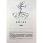 Книга Жар-пташка. Книга 6 - Рейвен Кеннеді КСД (9786171516632) - зменшене зображення 6