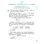 Робочий зошит НУШ Грамотійко. 3 клас. Для успішного набуття орфографічних та пунктуаційних навичок Ранок (9786170971753) - зменшене зображення 4
