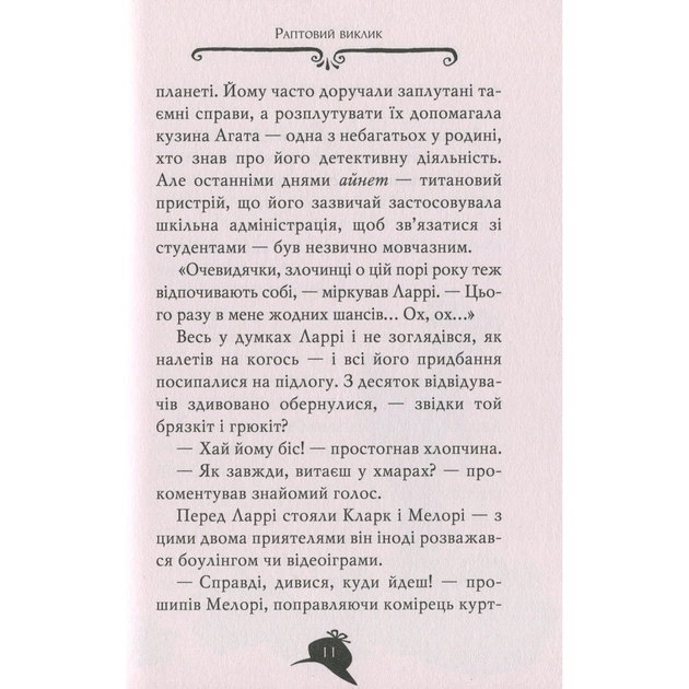 Книга Агата Містері. Квест у Нью-Йорку. Книга 14 - Сер Стів Стівенсон Видавництво РМ (9786178248529) - picture 12