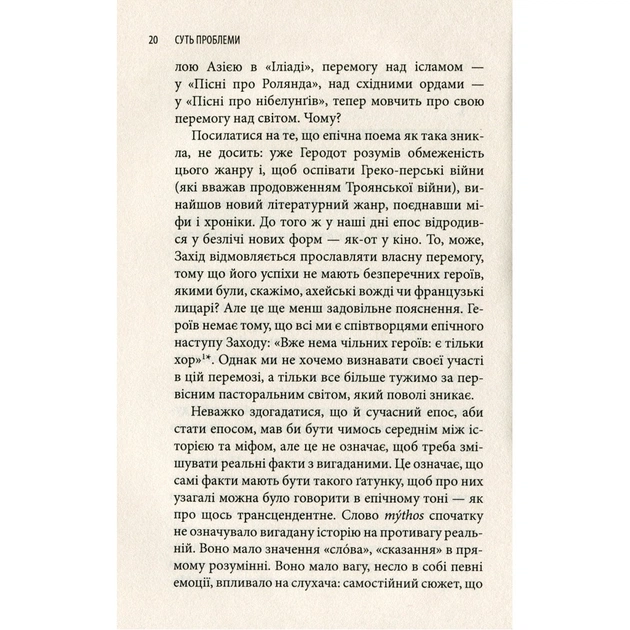 Книга Історія гордині: Психологія і межі розвитку - Луїджі Дзоя Астролябія (9786176641797) - picture 6