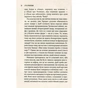 Книга Історія гордині: Психологія і межі розвитку - Луїджі Дзоя Астролябія (9786176641797) - preview 6