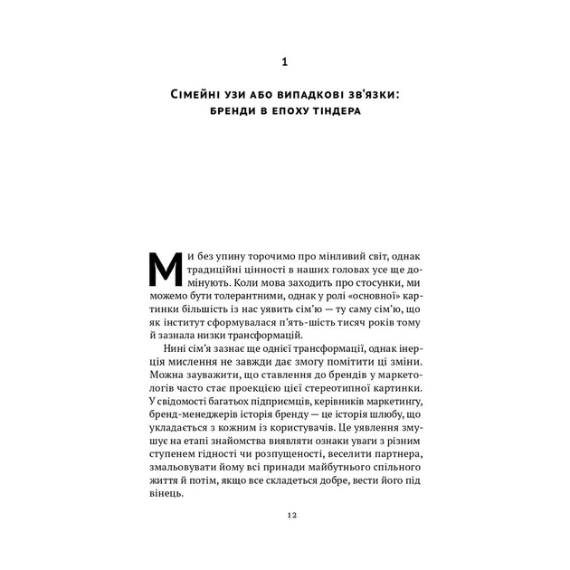 Книга Гра в бренди - Олексій Філановський Наш Формат (9786177730414) - picture 6