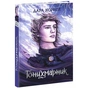 Книга Гонихмарник - Дара Корній Readberry (9786170988089) - зменшене зображення 1