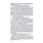 Книга Коли вона була добра до мене. Книга 2 - Майкл Роботам КСД (9786171511712) - зменшене зображення 12