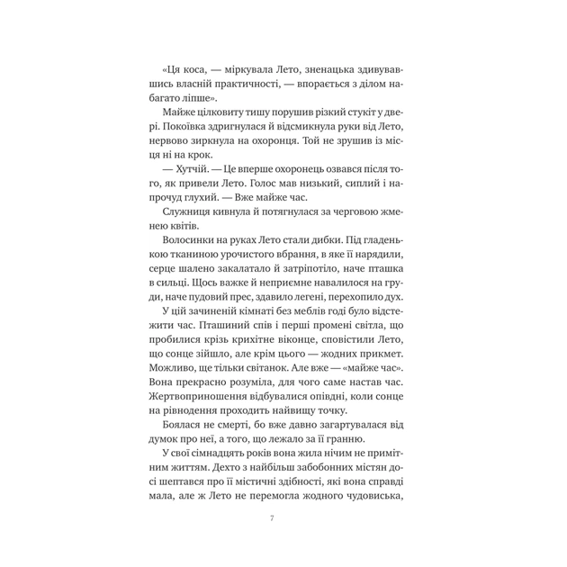 Книга Оману співаємо морю - Сара Андервуд Vivat (9786171709508) - изображение 5