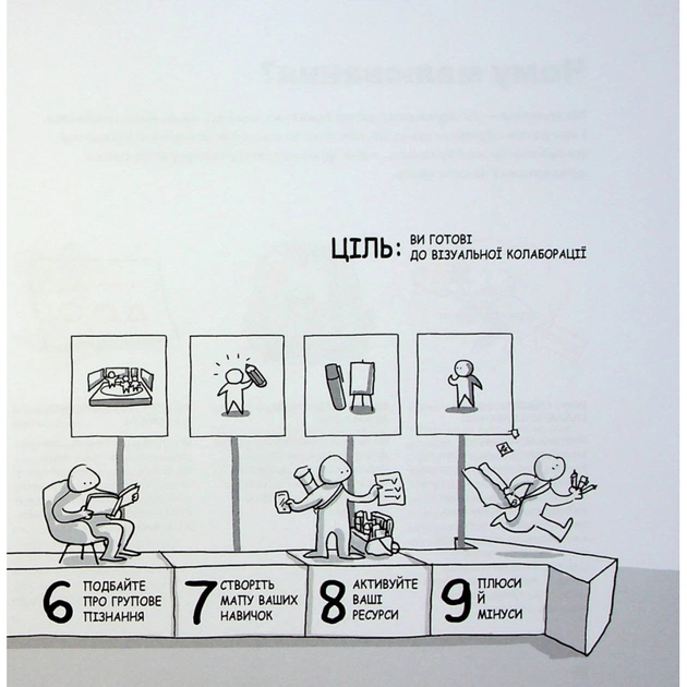 Книга Візуальна колаборація - Оле Квіст-Сьоренсен, Лоа Баструп Фабула (9786175220504) - зображення 12