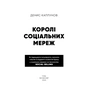Книга Королі соціальних мереж - Денис Каплунов BookChef (9786175480922) - уменьшенное изображение 4