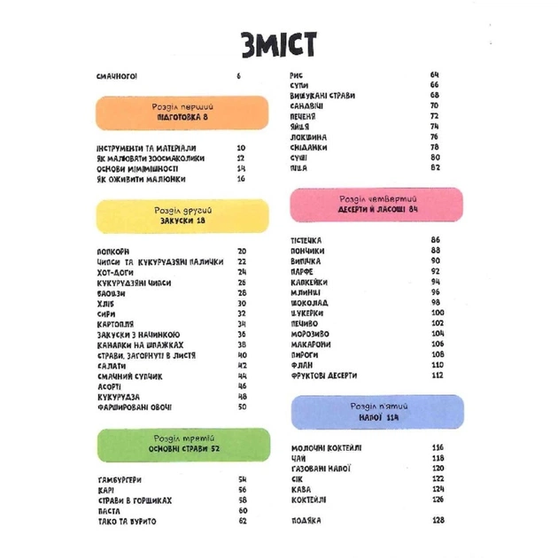 Книга Каваї. Смаколики - Анжела Нґуєн Жорж (9786178023393) - зображення 4