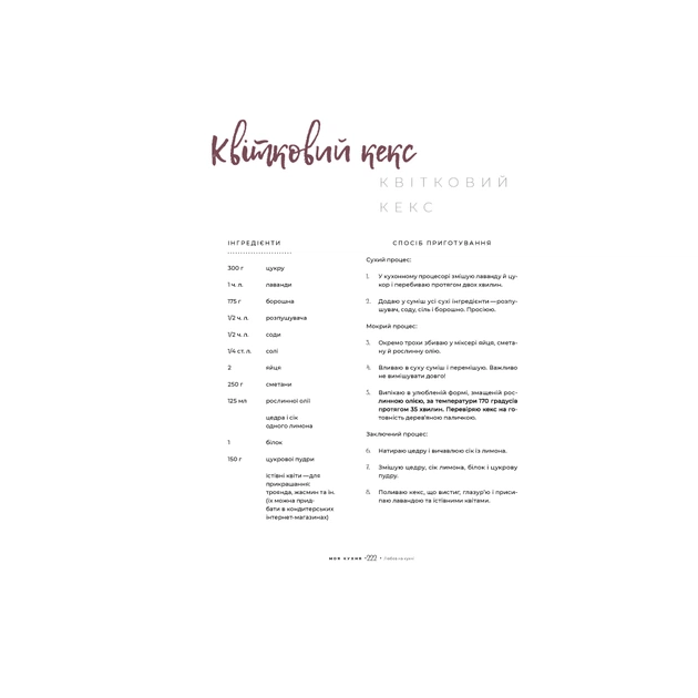 Книга Моя кухня - Даша Малахова Yakaboo Publishing (9786177544714) - picture 7