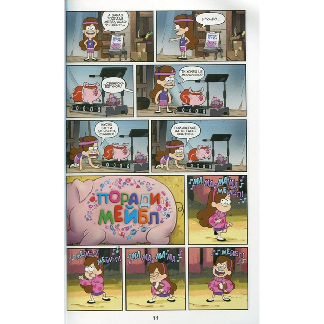 Комікс Таємниці Гравіті Фолз Disney. Міні-епізоди Ранок (9786170958624) - picture 8