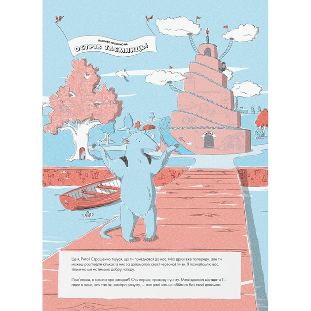 Книга Острів таємниць. Надзвичайна детективна пригода - Гелен Фріл Жорж (9786177853298) - picture 9