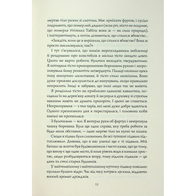 Книга Чаклунський довідник з оборонного пекарства - Т. Кінгфішер Жорж (9786178287405) - picture 9