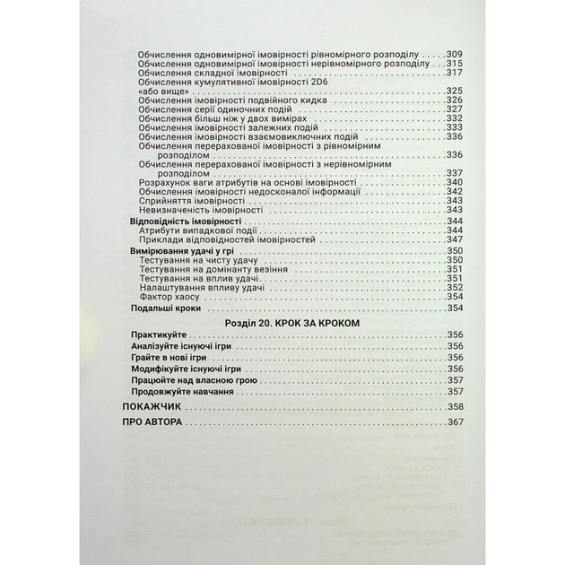 Книга Вступ до дизайну ігрових систем - Дакс Ґазавей Фабула (9786175222959) - picture 9