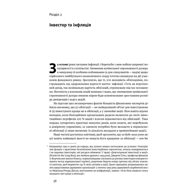 Книга Розумний інвестор. Стратегія вартісного інвестування - Бенджамін Ґрем, Джейсон Цвейг Наш Формат (9786177682287) - зображення 12