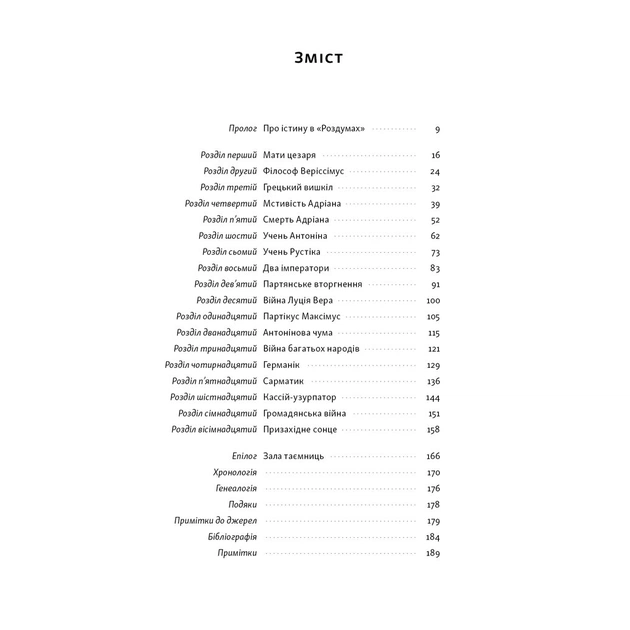Книга Марк Аврелій. Імператор-стоїк - Дональд Робертсон Наш Формат (9786178437732) - picture 3