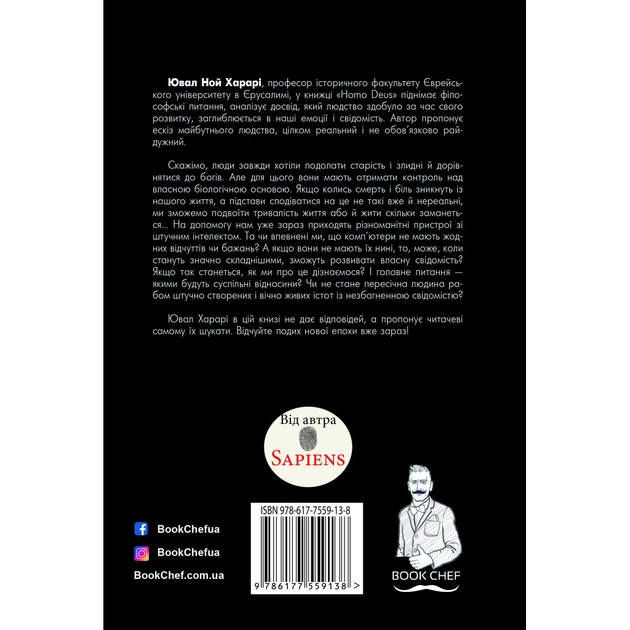 Книга Homo Deus. За лаштунками майбутнього - Ювал Ной Харарі BookChef (9786175480281) - picture 2
