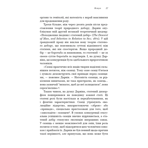 Книга Сучка. Революційне дослідження про секс, еволюцію і самиць - Люсі Кук BookChef (9786175483060) - изображение 11