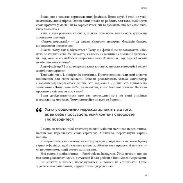 Книга Королі соціальних мереж - Денис Каплунов BookChef (9786175480922) - зображення 11