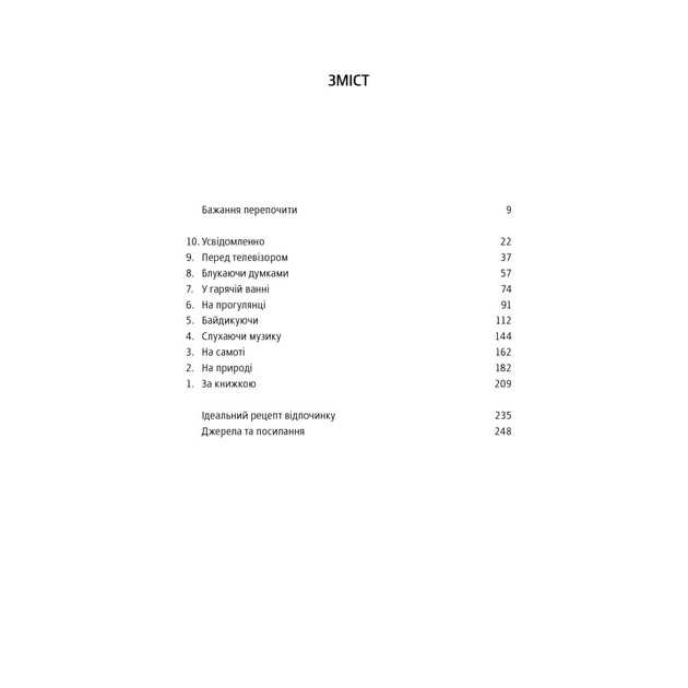 Книга Мистецтво відпочинку. Як перевести подих у сучасному світі - Клаудія Гаммонд Yakaboo Publishing (9786177544349) - зображення 3