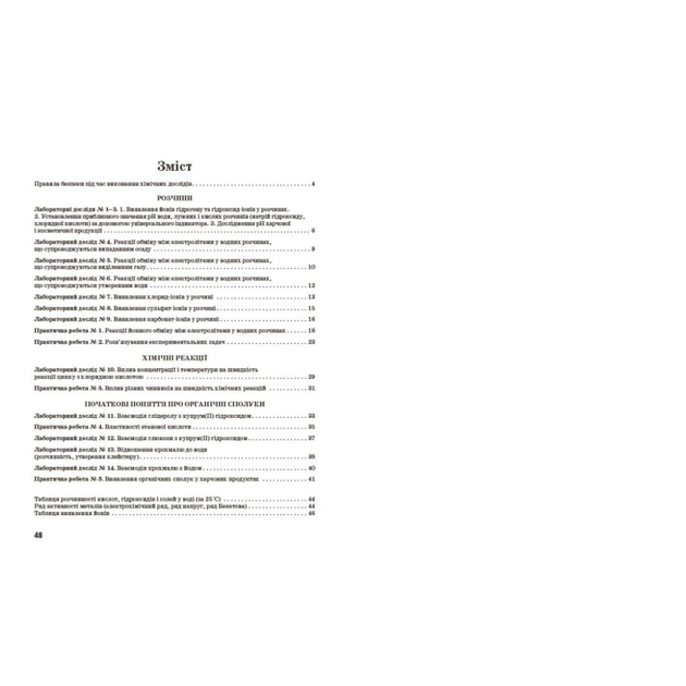 Робочий зошит Хімія.9 клас. Для лабораторних дослідів і практичних робіт - О.В. Григорович, І.І. Черевань Ранок (9786170935946) - picture 9