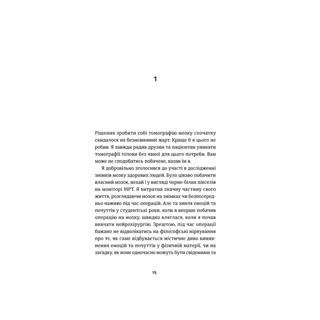 Книга І наостанок - Генрі Марш Видавництво Старого Лева (9789664482322) - picture 10