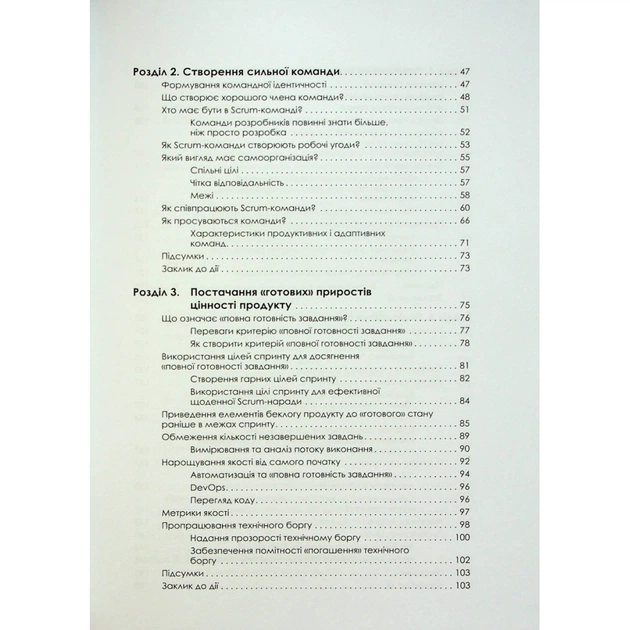 Книга Опанування професійного Scrum - Стефані Окерман, Саймон Рейндл Фабула (9786175220870) - picture 4