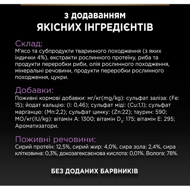 Вологий корм для кішок Purina Pro Plan Kitten Healthy Start Для кошенят З індичкою 10 х 85 г (7613034767646) - picture 9