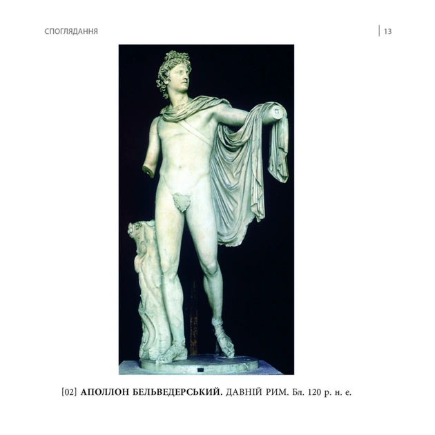 Книга Коротка книжка про мистецтво - Дана Арнольд Фабула (9786170974471) - picture 10