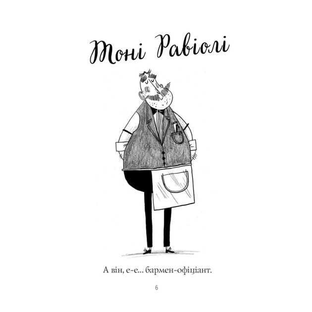 Книга Пригоди Фоксі. Хитрий план. Книга 1 - Керіл Гарт Жорж (9786178287221) - picture 8