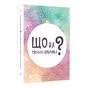Настільна гра Lord of Boards Що за твоїми дверима? (укр.) (LOB2358UA) - зменшене зображення 1