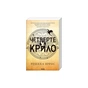 Книга Четверте крило. Емпіреї. Книга 1 - Ребекка Яррос КСД (9786171519114) - зменшене зображення 2